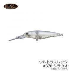 エバーグリーン　ウルトラスレッジ #378 シラウオ