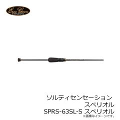 エバーグリーン　ソルティーセンセーション スペリオル　SPRS-63SL-S スペリオル