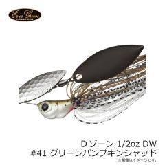 エバーグリーン　Dゾーン 1/2oz DW#41 グリーンパンプキンシャッド