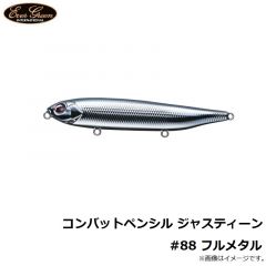エバーグリーン　コンバットペンシル ジャスティーン #88 フルメタル