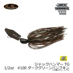 エバーグリーン　ジャックハンマーTG 1/2oz　#100 ダークGRパンプキン