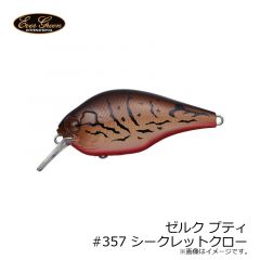 エバーグリーン　ゼルク プティ　#357 シークレットクロー