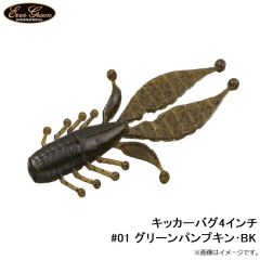 エバーグリーン　キッカーバグ5.5インチ #01 グリーンパンプキン・BK