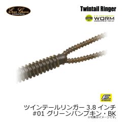 エバーグリーン　ツインテールリンガー3.8インチ　#01 グリーンパンプキン・BK