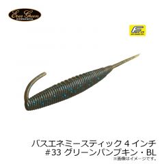 エバーグリーン　バスエネミースティック 4インチ　#01 グリーンパンプキン・BK