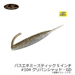 エバーグリーン　バスエネミースティック 4インチ　#105 ポイズンレッド