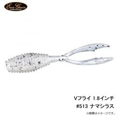 エバーグリーン　Vフライ 1.8インチ #513 ナマシラス
