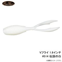 エバーグリーン　Vフライ 1.8インチ #514 伝説ノ白