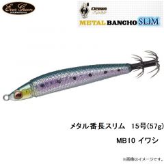 エバーグリーン　メタル番長スリム 10号(38g) MB10 イワシ