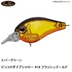 エバーグリーン ピッコロダイブシャロー #18 フラッシュゴールド