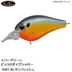 エバーグリーン ピッコロダイブシャロー #18 フラッシュゴールド