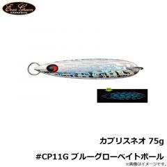 エバーグリーン　カプリスネオ 75g #CP11G ブルーグローベイトボール