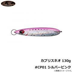 エバーグリーン　カプリスネオ 130g #CP01 シルバーピンク
