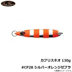 エバーグリーン　カプリスネオ 130g #CP28 シルバーオレンジゼブラ