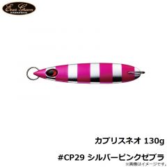 エバーグリーン　カプリスネオ 130g #CP29 シルバーピンクゼブラ