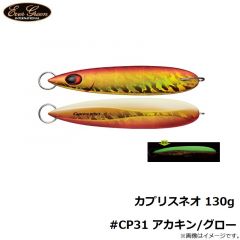 エバーグリーン　カプリスネオ 130g #CP31 アカキン/グロー