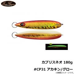 エバーグリーン　カプリスネオ 180g #CP31 アカキン/グロー