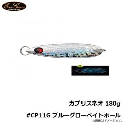 エバーグリーン　カプリスネオ 180g #CP11G ブルーグローベイトボール