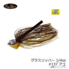 エバーグリーン　グラスリッパー 1/4oz　#123 ハス
