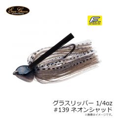 エバーグリーン　グラスリッパー 1/4oz　#123 ハス

