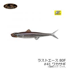 エバーグリーン　ラストエース 80F　#41 ワカサギ