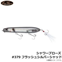 エバーグリーン　シャワーブローズ #379 フラッシュシルバーシャッド