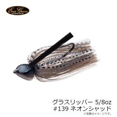 エバーグリーン　グラスリッパー 5/8oz　#139 ネオンシャッド