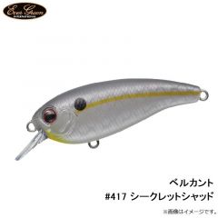 エバーグリーン　ベルカント #417 シークレットシャッド