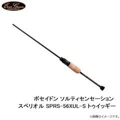 エバーグリーン　ポセイドン ソルティセンセーション スペリオル SPRS-56XUL-S トゥイッギー