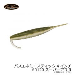 エバーグリーン　バスエネミースティック 4インチ　#R120 スーパーアユR