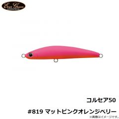 エバーグリーン　コルセア50 #819 マットピンクオレンジベリー