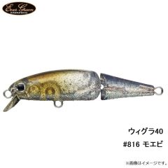 エバーグリーン　ウィグラ40 #816 モエビ