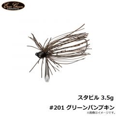 エバーグリーン　スタビル 3.5g #201 グリーンパンプキン