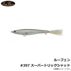 ルーフェン #397 スーパートリックシャッド