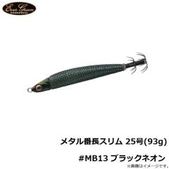 エバーグリーン　メタル番長スリム 25号(93g) #MB13 ブラックネオン