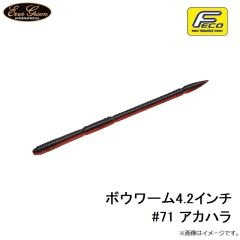 エバーグリーン　ボウワーム4.2インチ #71 アカハラ