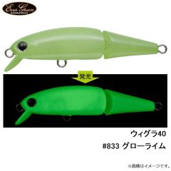 エバーグリーン　ウィグラ40 #833 グローライム