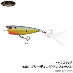 ワンズバグ #381 ブリーディングサンフィッシュ
