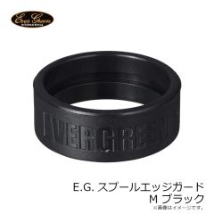 エバーグリーン　EGスプールエッジガード M ブラック