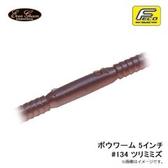 エバーグリーン　ボウワーム 5インチ #134 ツリミミズ
