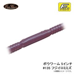 エバーグリーン　ボウワーム 5インチ #135 フジイロミミズ