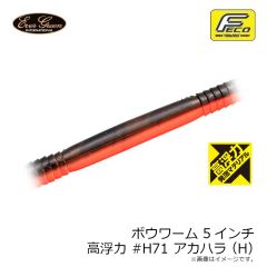 エバーグリーン　ヘッドシェイカーヘビー 5インチ #01 グリーンパンプキン・BK