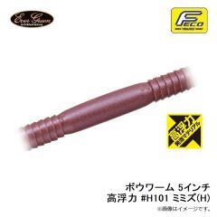 エバーグリーン　ボウワーム 5インチ 高浮力 #H101 ミミズ(H)