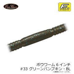 エバーグリーン　ヘッドシェイカーヘビー 5インチ #01 グリーンパンプキン・BK