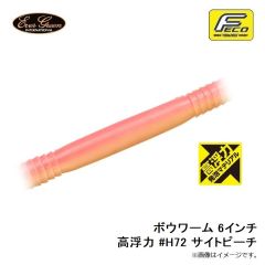 エバーグリーン　ボウワーム 6インチ 高浮力 #H72 サイトピーチ(H)