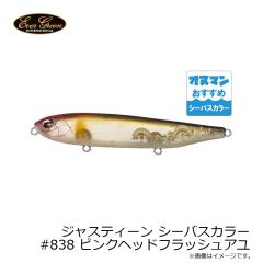 エバーグリーン    ジャスティーン シーバスカラー #838 ピンクヘッドフラッシュアユ
