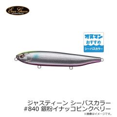エバーグリーン    ジャスティーン シーバスカラー #840 銀粉イナッコピンクベリー