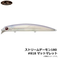 ストリームデーモン180 #818 マットマレット