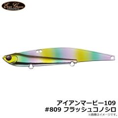 エバーグリーン　アイアンマービー109 #809 フラッシュコノシロ