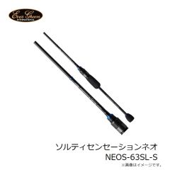 エバーグリーン　ソルティセンセーションネオ NEOS-63SL-S